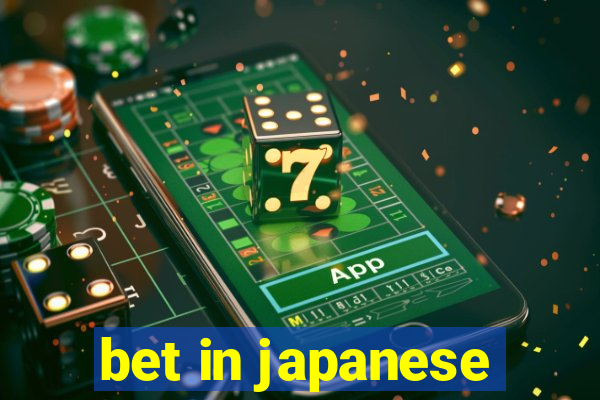 bet in japanese